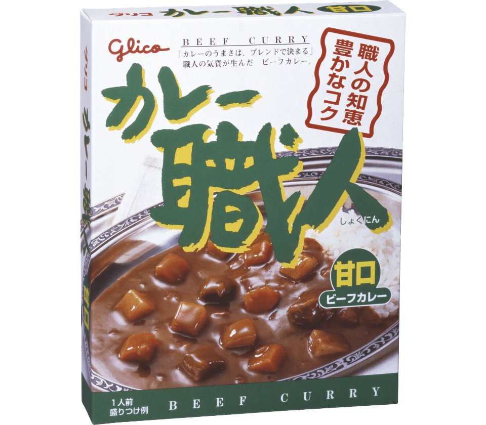 カレー職人