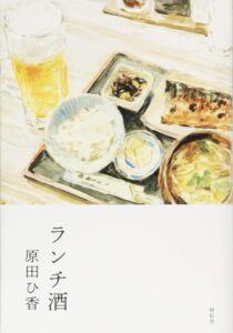 ランチ酒