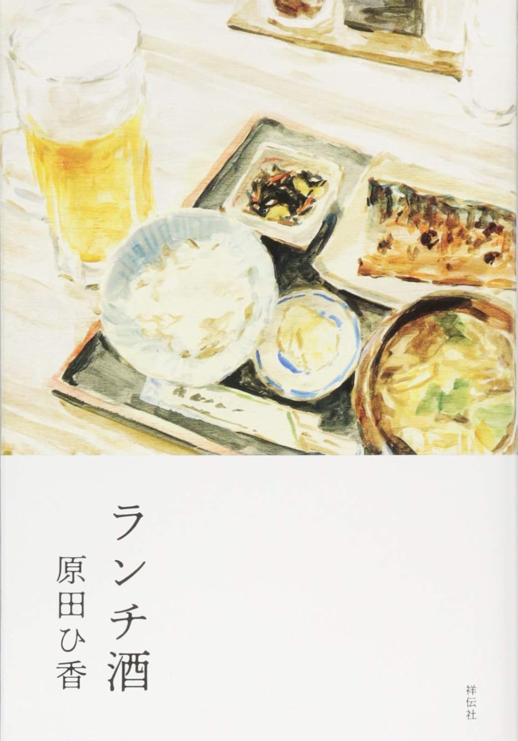 ランチ酒