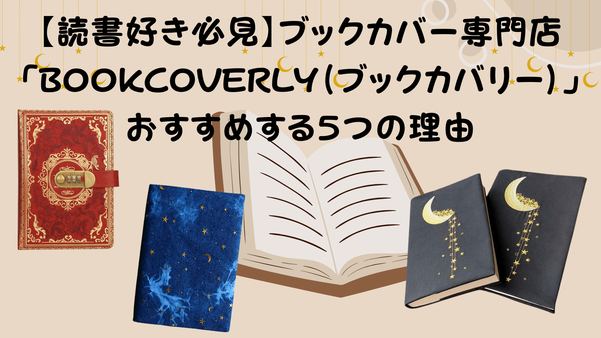 ブックカバー ブックカバー