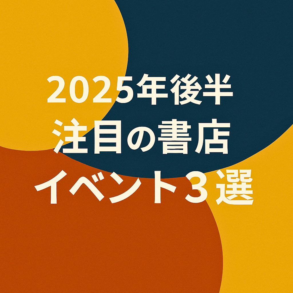 イベント イベント