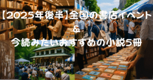 イベント