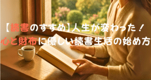 読書のすすめ