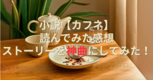 kafune